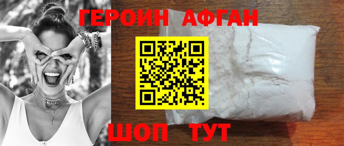 ГЕРОИН хмурый Кандалакша